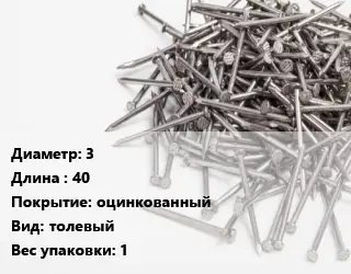 Гвоздь для рубероида 3х40 оцинкованный толевый 1